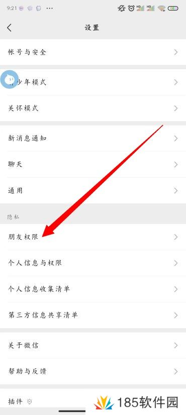 朋友圈怎么设置三天可见