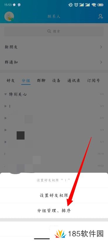 QQ分组名称怎么改