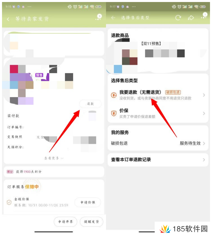 淘宝双十一定金可以退吗
