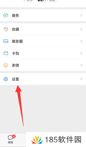 微信怎么查看登录设备