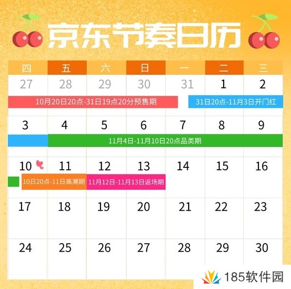 2022京东双十一活动时间表