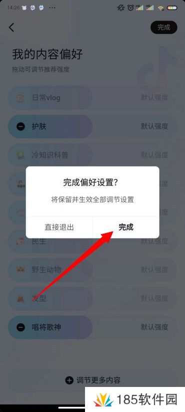 抖音偏好设置在哪