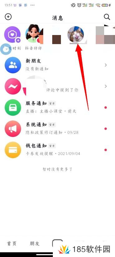 抖音怎么拉黑一个人