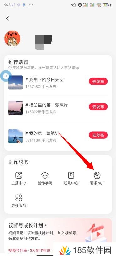 小红书怎么推广
