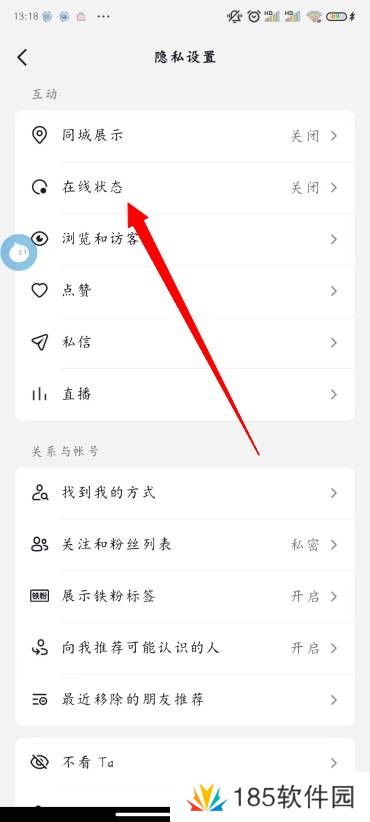 抖音状态怎么设置不在线