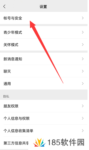 微信怎么查看登录设备