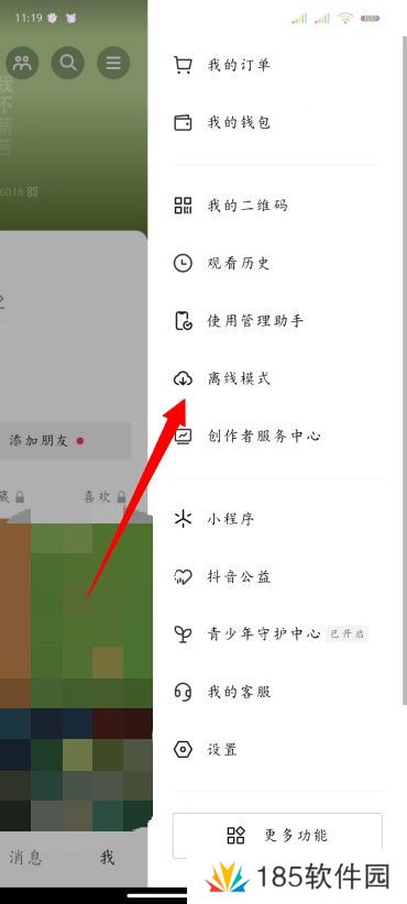 抖音怎么无网看视频
