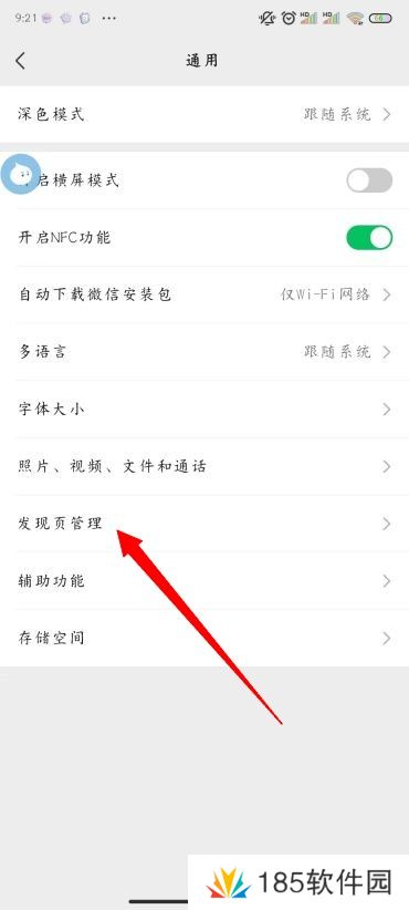 微信朋友圈怎么关闭
