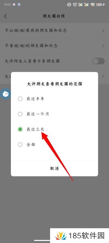 朋友圈怎么设置三天可见