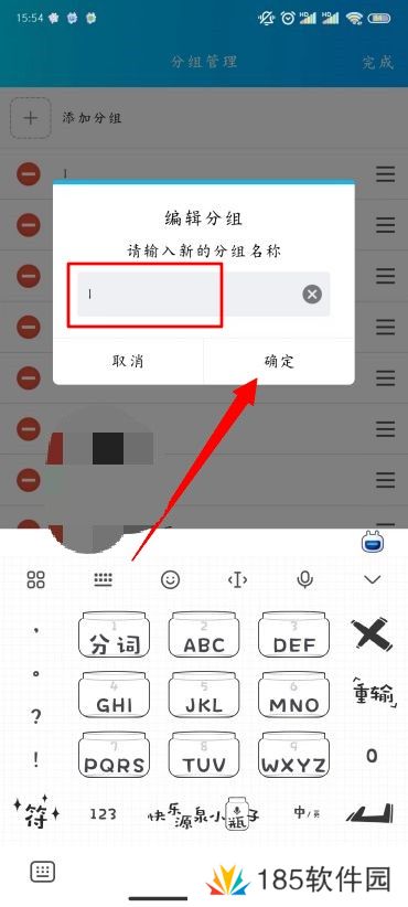 QQ分组名称怎么改