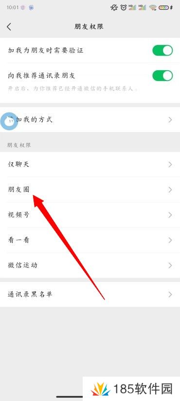 朋友圈怎么设置三天可见