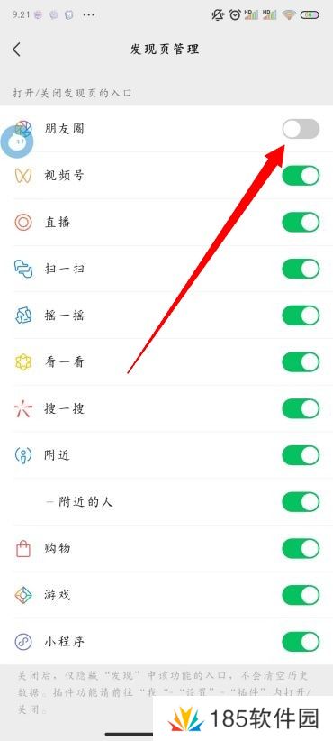 微信朋友圈怎么关闭