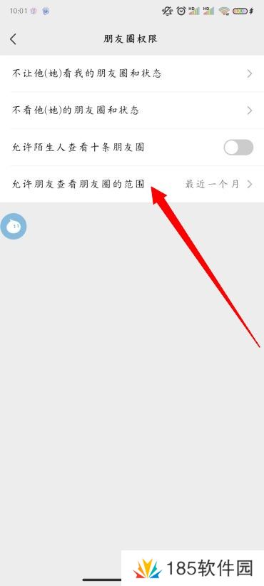 朋友圈怎么设置三天可见