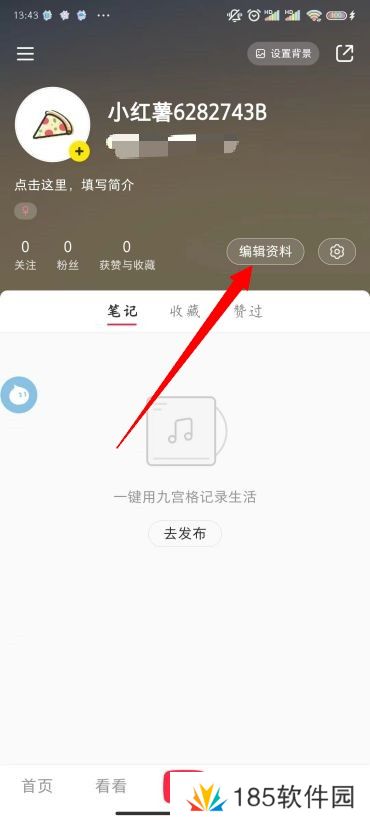 小红书怎么改头像