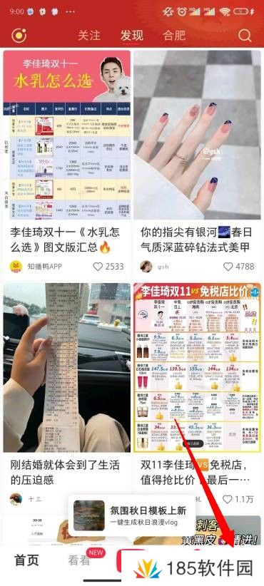 小红书怎么加好友