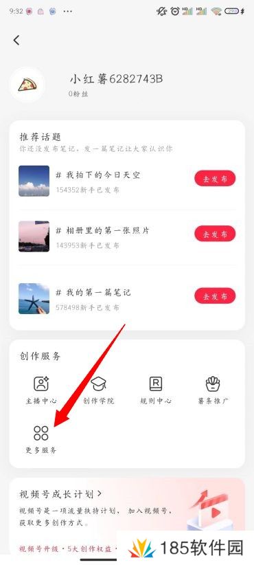小红书怎么开店铺