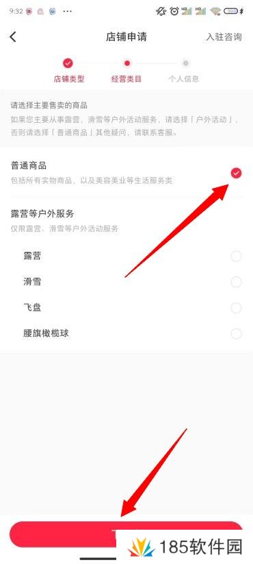 小红书怎么开店铺