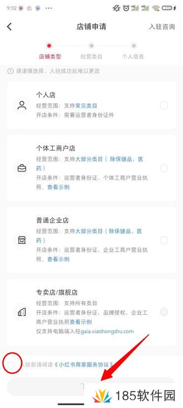 小红书怎么开店铺