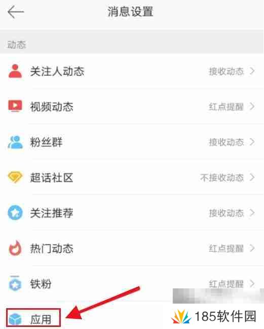 微博如何关闭绿洲更新提醒 微博关闭绿洲更新提醒教程