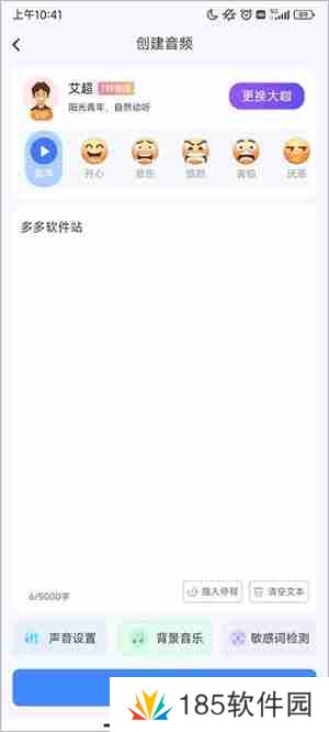 录音转换宝使用教程