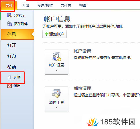 outlook怎么设置邮件自动存档