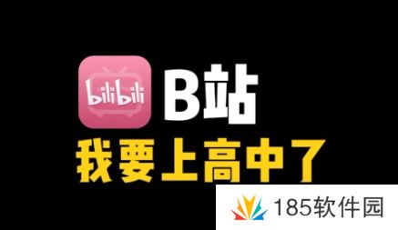 b站高中是什么梗网络用语-b站高中梗意思及出处分享