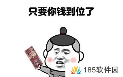 网络用语只要钱到位，让我跪都行是什么梗