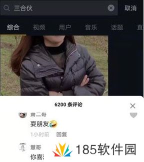 三合伙是什么梗网络用语-三合伙梗意思及出处分享
