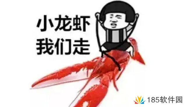 小龙虾网络用语-我们走是什么梗-小龙虾-我们走梗意思及出处分享