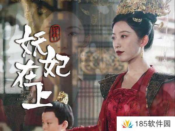 妖妃在上短剧免费完整版-妖妃在上短剧全集免费资源分享