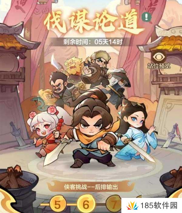 小小英雄伐谋论道第三轮第一天攻略