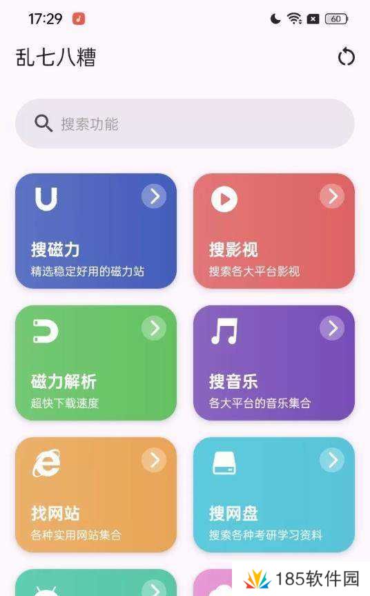 乱七八糟可以磁力搜索版本-乱七八糟免登录版下载