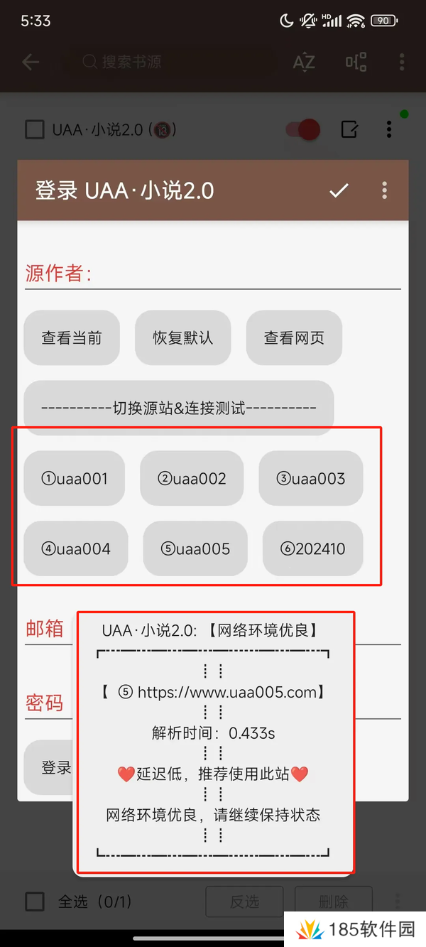 uaa书源使用教程-uaa书源怎么用
