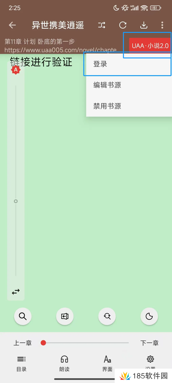 uaa书源使用教程-uaa书源怎么用