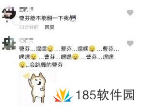 《抖音》曹芬是什么梗