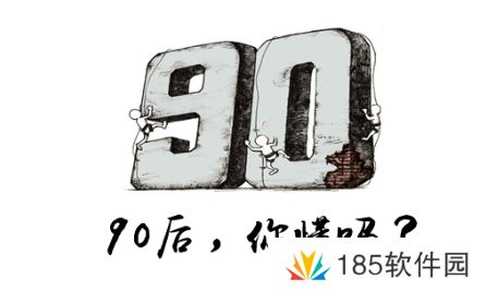 网络用语90后空巢老人是什么梗