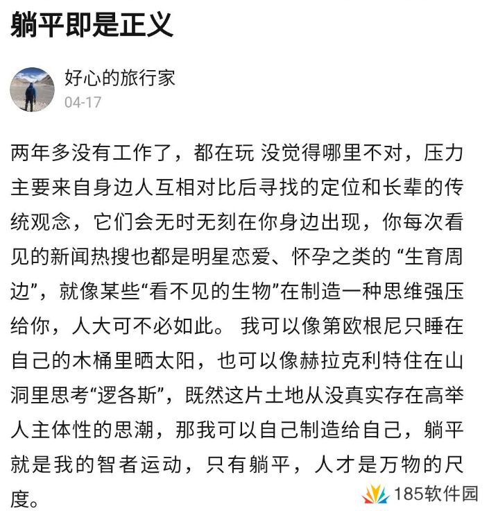 网络用语躺平学是什么梗