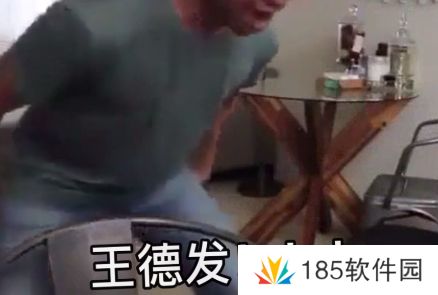 网络用语王德家族是什么梗