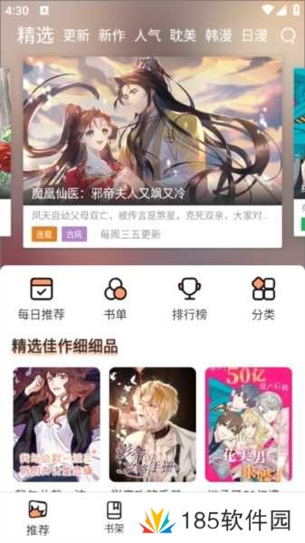 喵趣漫画app