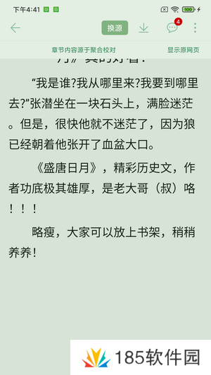 肥猫阅读最新版