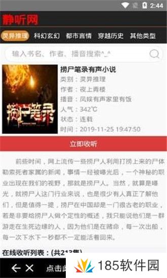 静听网在线听书