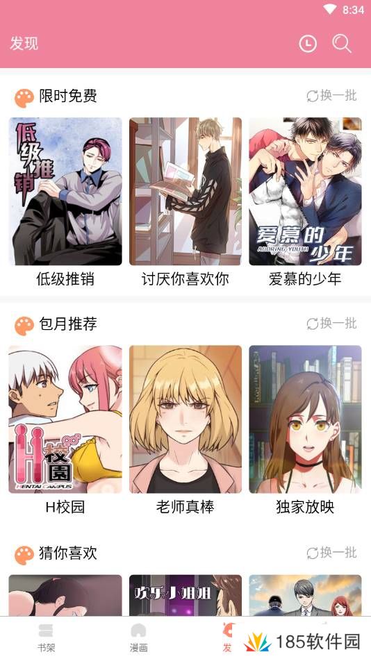 差差漫画登录页面新版