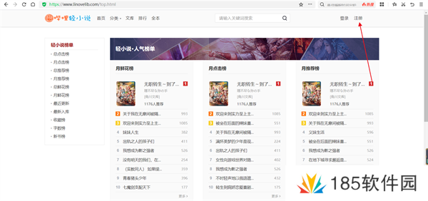 哔哩轻小说账号注册