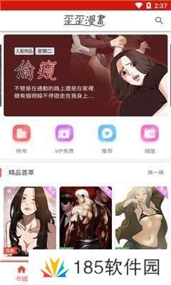 歪 歪漫画免费版(无删减)久久漫画入口
