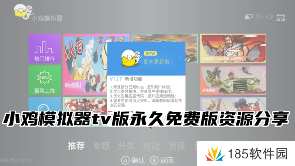 小鸡模拟器tv版永久免费版资源分享-小鸡模拟器tv版永久免费版免VIP无广告资源