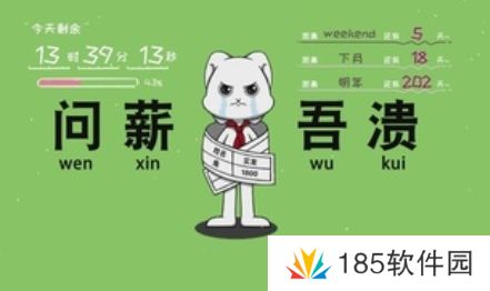 网络用语问薪吾溃是什么梗