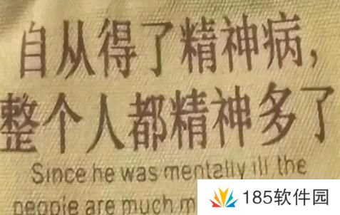 网络用语精神状态良好是什么梗