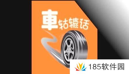 网络用语车轱辘话是什么梗