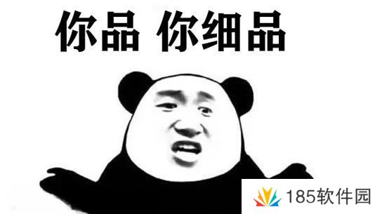 网络用语你品，你细品是什么梗