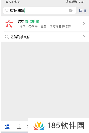 微信刷掌支付教程